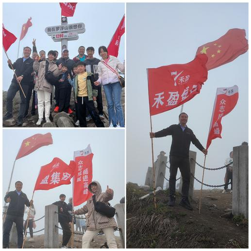 攀登高峰，勇敢面对——公司团建一日游罗浮山之行